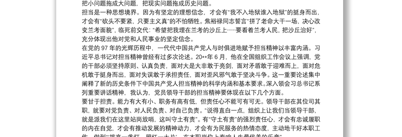 20xx年书记讲党课优秀讲稿勇担当善作为努力奋进新时代三篇