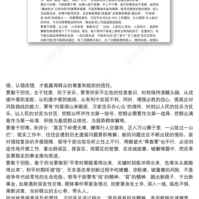 20xx年书记讲党课优秀讲稿勇担当善作为努力奋进新时代三篇