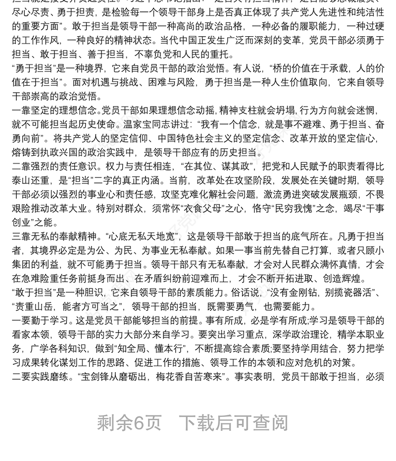 20xx年书记讲党课优秀讲稿勇担当善作为努力奋进新时代三篇