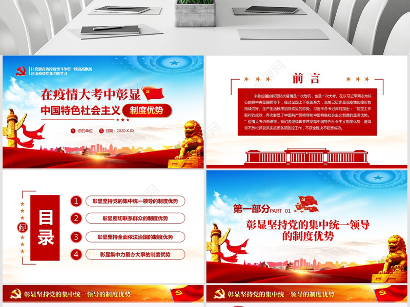原创党建肺炎疫情党课同上一堂战疫课制度优势PPT