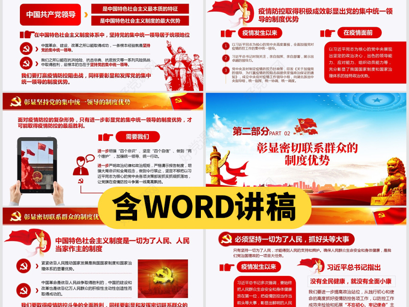 原创党建肺炎疫情党课同上一堂战疫课制度优势PPT