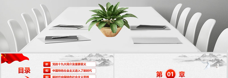 聚焦党的十九大新时代新征程-含讲稿