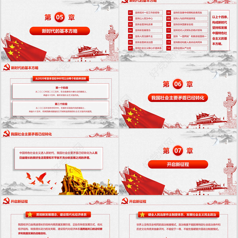 聚焦党的十九大新时代新征程-含讲稿