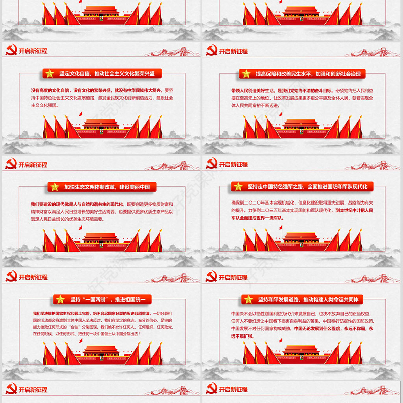 聚焦党的十九大新时代新征程-含讲稿
