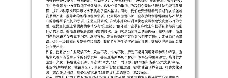 在全区加快推进产业发展工作会议上的讲话