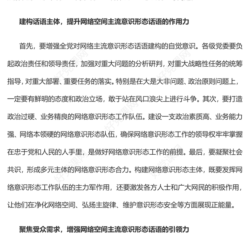 2023牢牢掌握网络意识形态话语权PPT大气精美风党员干部学习教育专题党课课件(讲稿)