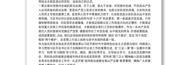 支部党史学习会议简报8篇