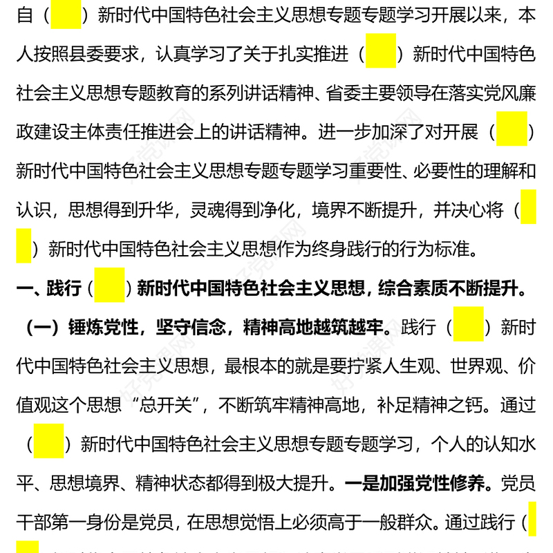 2023开展学习贯彻新时代中国特色社会主义思想主题教育研讨发言材料PPT红色党政风基层党委党支部党员干部主题教育专题党课课件模板下载(讲稿)