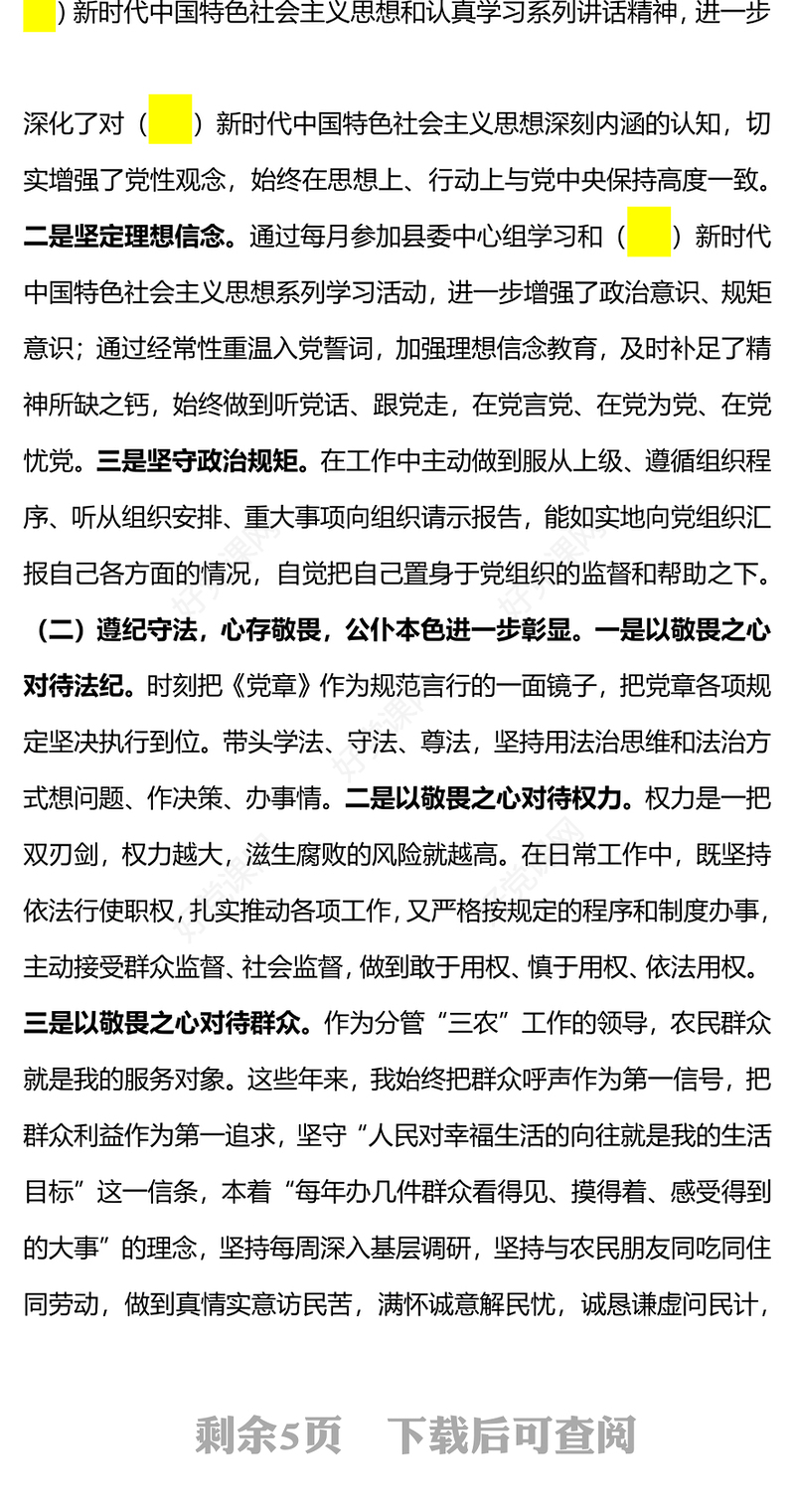 2023开展学习贯彻新时代中国特色社会主义思想主题教育研讨发言材料PPT红色党政风基层党委党支部党员干部主题教育专题党课课件模板下载(讲稿)
