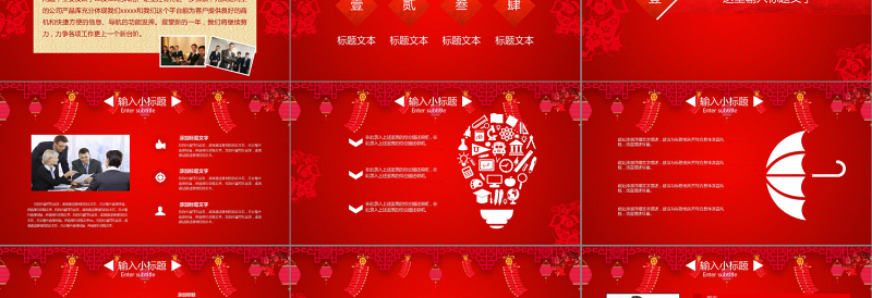 2018年瑞狗贺岁新年企业年会PPT模板