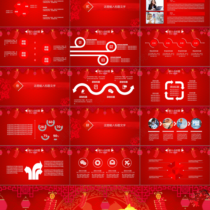 2018年瑞狗贺岁新年企业年会PPT模板