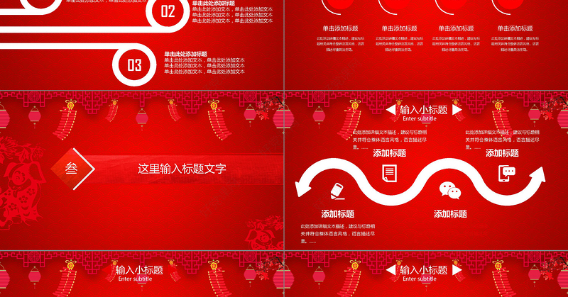 2018年瑞狗贺岁新年企业年会PPT模板