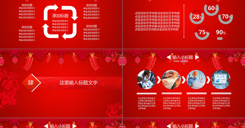 2018年瑞狗贺岁新年企业年会PPT模板