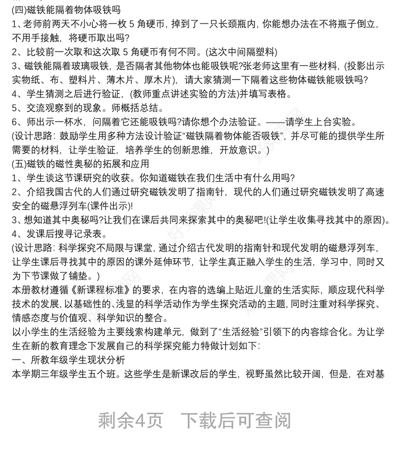 人教版二年级下册科学教案