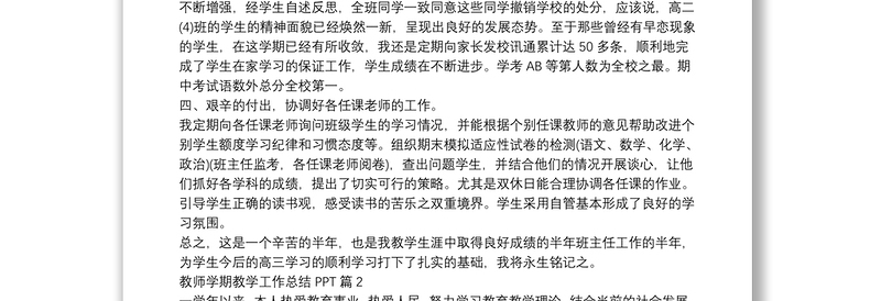 教师学期教学工作总结PPT10篇