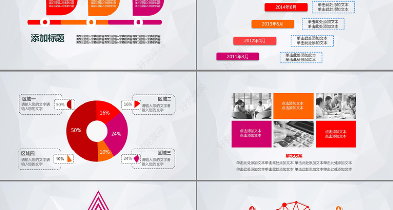 社会公益PPT模板爱心基金会慈善会
