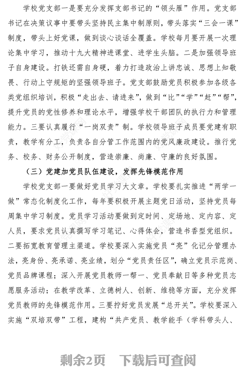 学校党课加强意识形态工作落实立德树人任务如何建设一所好学校党课讲稿