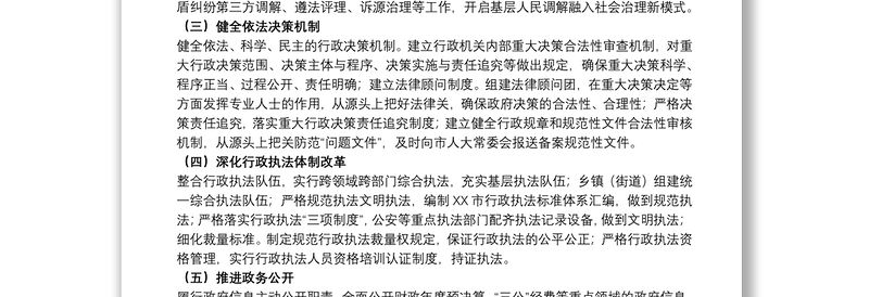 关于20xx年法治政府建设情况调研报告范文