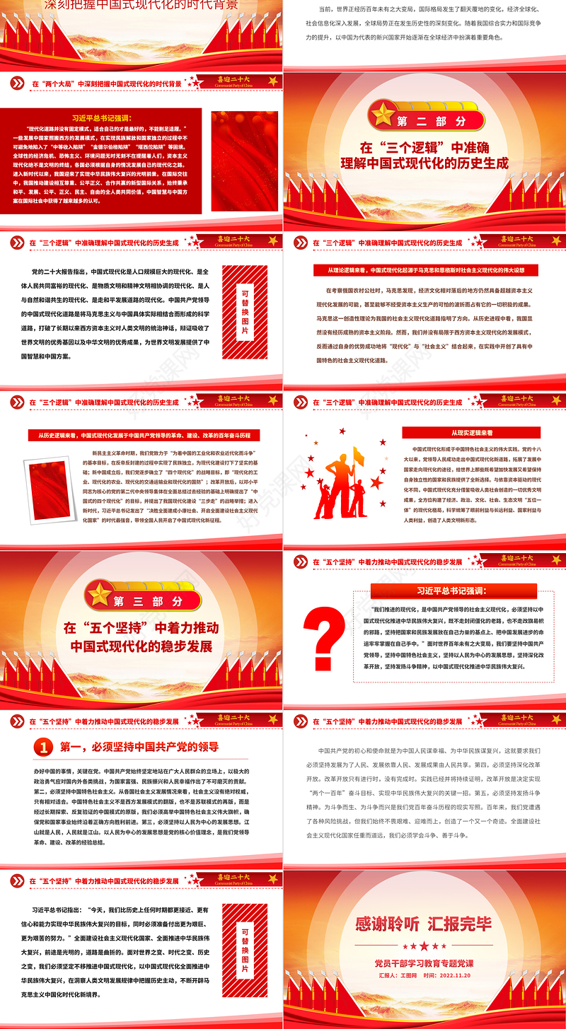 2022以中国式现代化全面推进中华民族伟大复兴PPT党政精美风党员干部学习教育专题党课党建课件