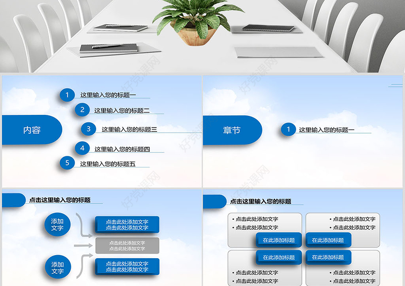 蓝色教师说课教育教学公开课PPT