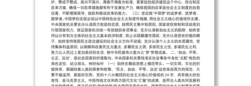 中央国家机关培育和践行社会主义核心价值观的思考