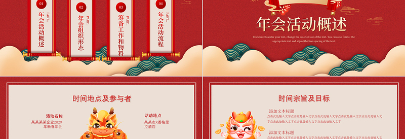 红色大气企业公司龙年年会工作总结年终总结PPT模板