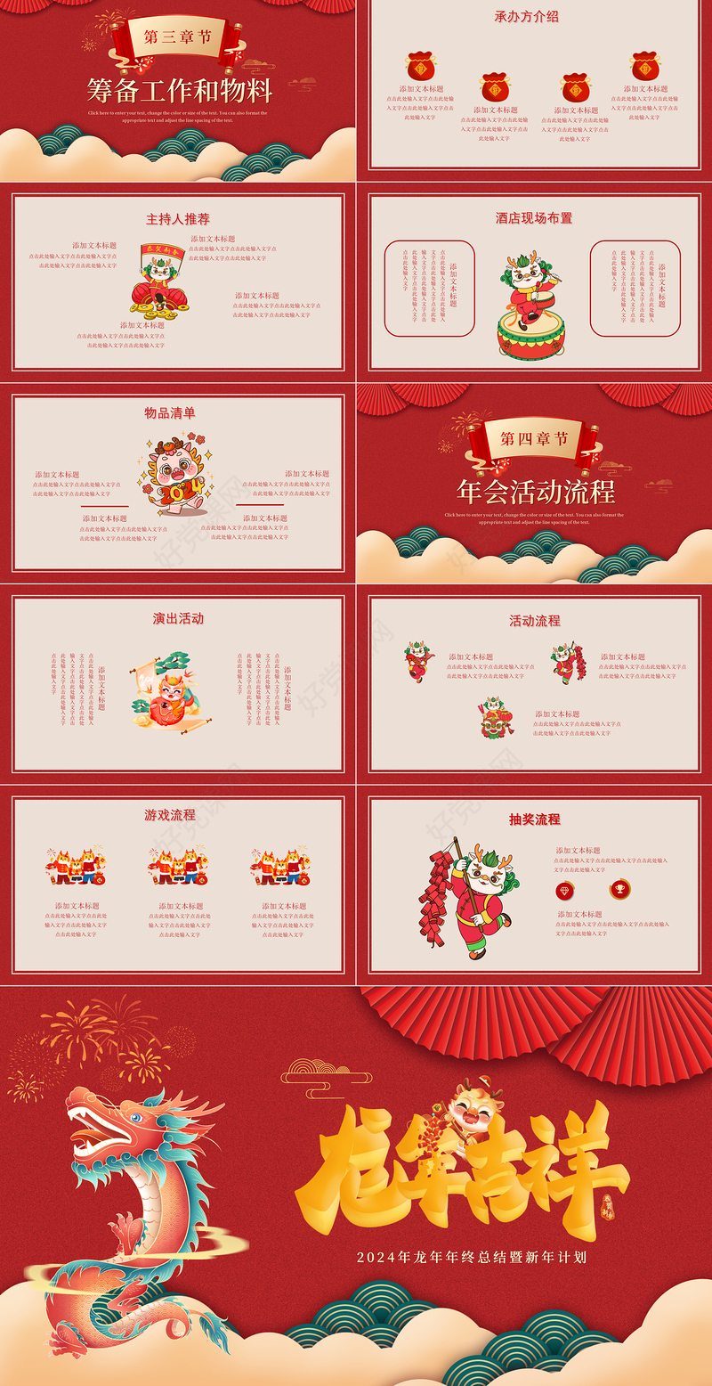 红色大气企业公司龙年年会工作总结年终总结PPT模板