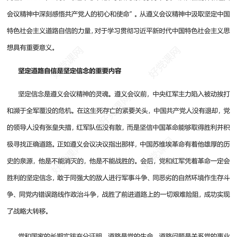 2023弘扬遵义会议精神 坚定道路自信PPT大气精美风党员干部学习教育专题党课课件(讲稿)