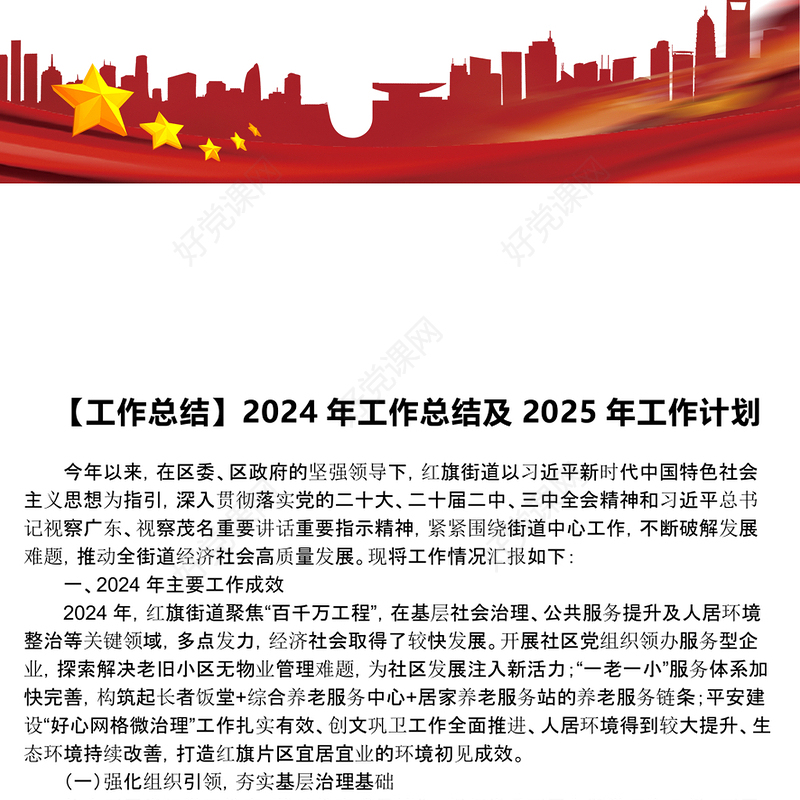 【工作总结下载】2024年工作总结下载及2025年工作计划