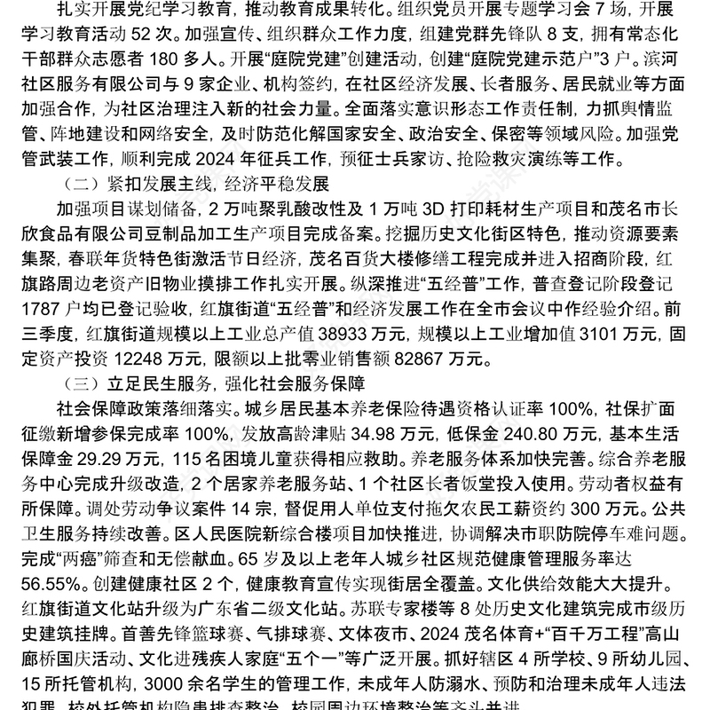 【工作总结下载】2024年工作总结下载及2025年工作计划