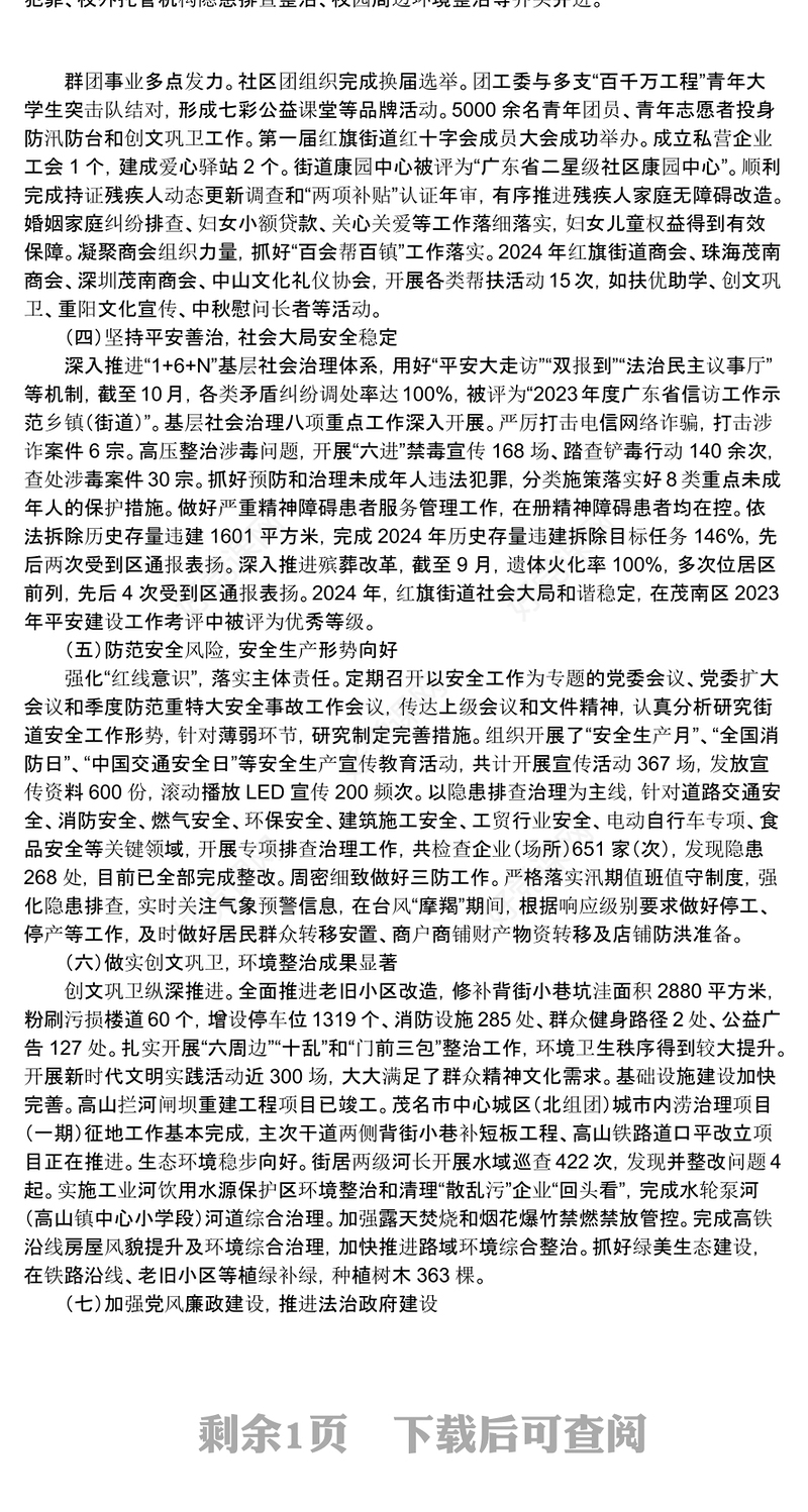 【工作总结下载】2024年工作总结下载及2025年工作计划