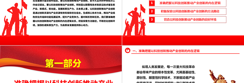 科技创新是产业创新的不竭源泉ppt简洁党政风经济发展思想强国复兴主题党课课件