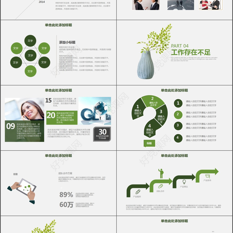 文艺小清新公司工作汇报工作总结PPT