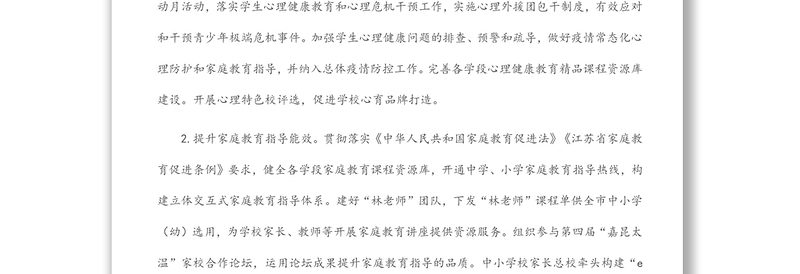 2022年X市中小学德育工作要点