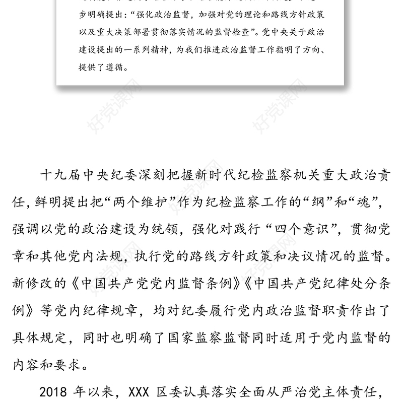 近三年开展政治监督工作的情况报告