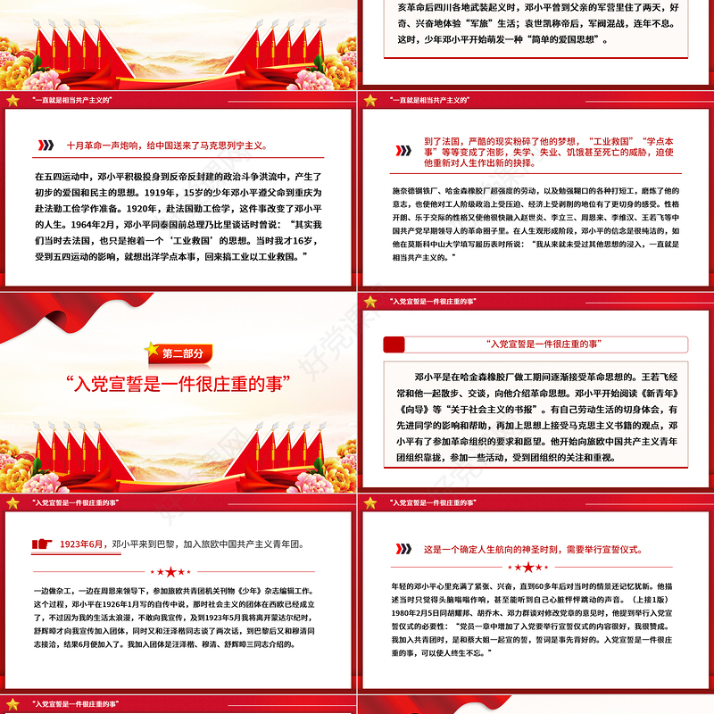 2024纪念邓小平诞辰120周年PPT简洁风重温伟人故事传播时代声音党课下载