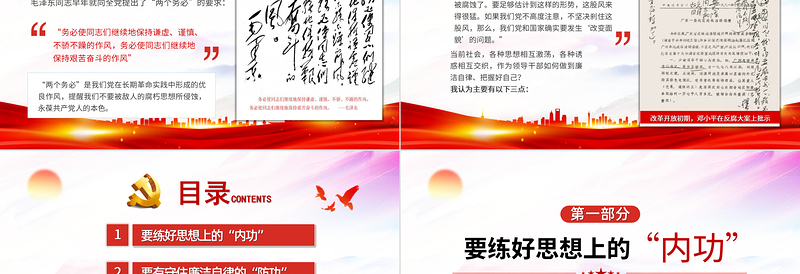 2023须练好三种功PPT创意简洁党风廉政建设和反不廉洁斗争党课课件