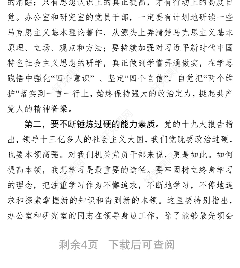 在市人大机关第一党支部组织生活会上的讲话党支部会议记录