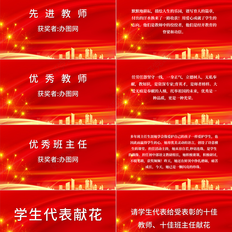 2021春华秋实师恩难忘PPT红色喜庆立德树人奋进担当教育脱贫托举希望教师节表彰大会课件下载