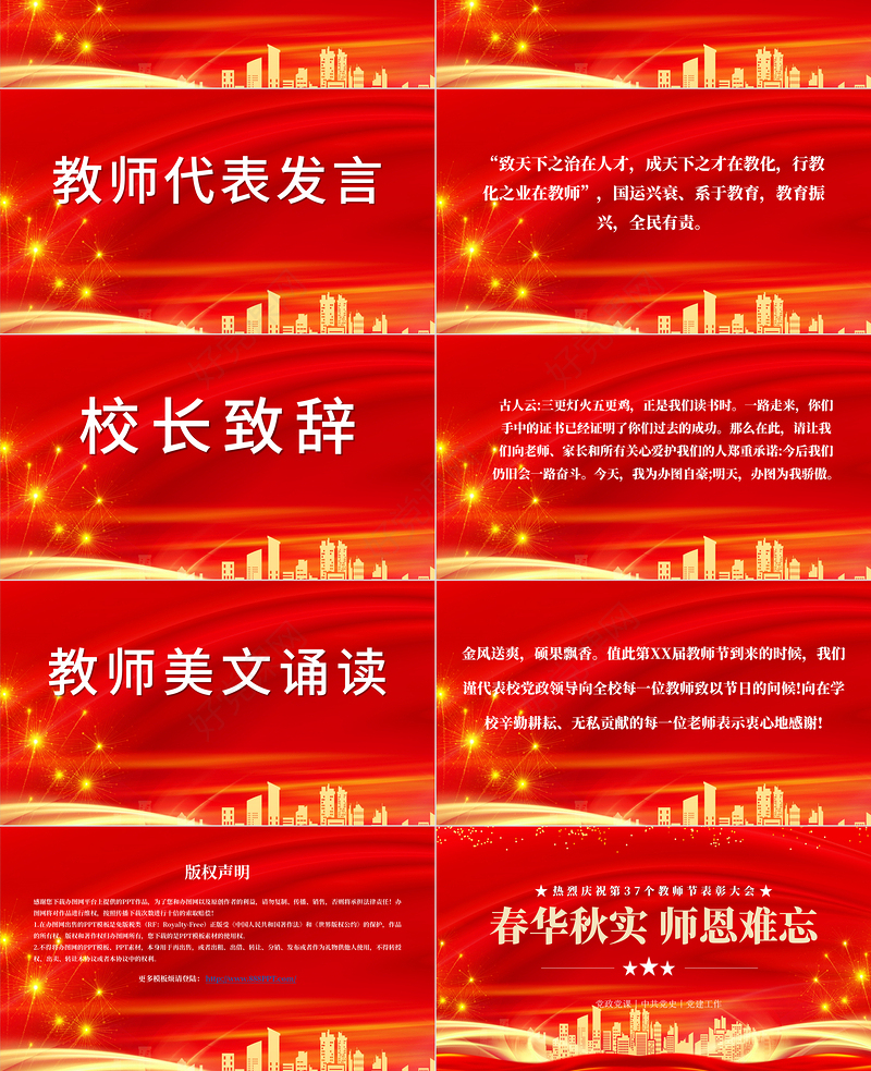 2021春华秋实师恩难忘PPT红色喜庆立德树人奋进担当教育脱贫托举希望教师节表彰大会课件下载