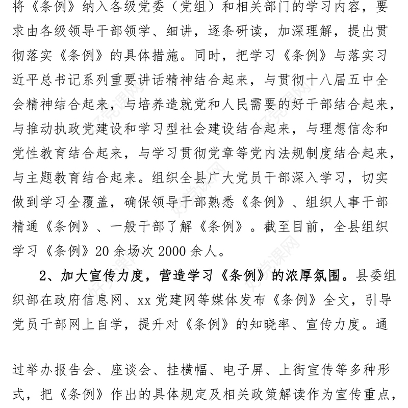 贯彻落实干部教育培训工作条例情况报告工作汇报总结