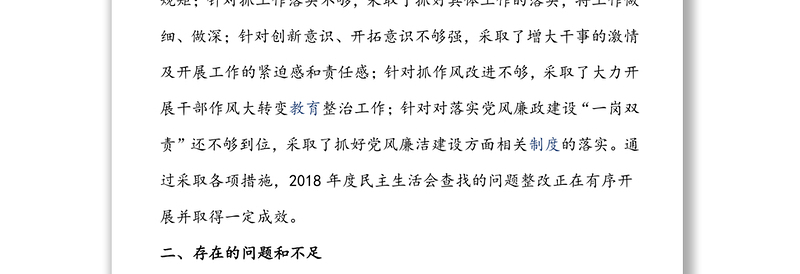 脱贫攻坚专项巡视整改专题民主生活会对照检查材料