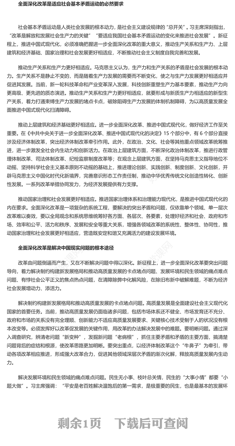 2024把全面深化改革作为推进中国式现代化的根本动力PPT学习教育党课课件(讲稿)