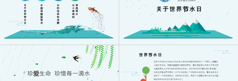 原创水利保护节约水资源自来水世界水日主题班会PPT