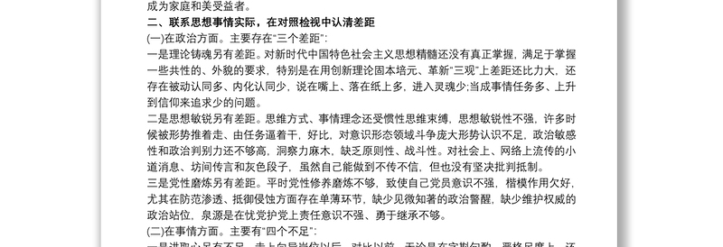2021班子成员 三个以案 警示教育个人对照检视剖析材料
