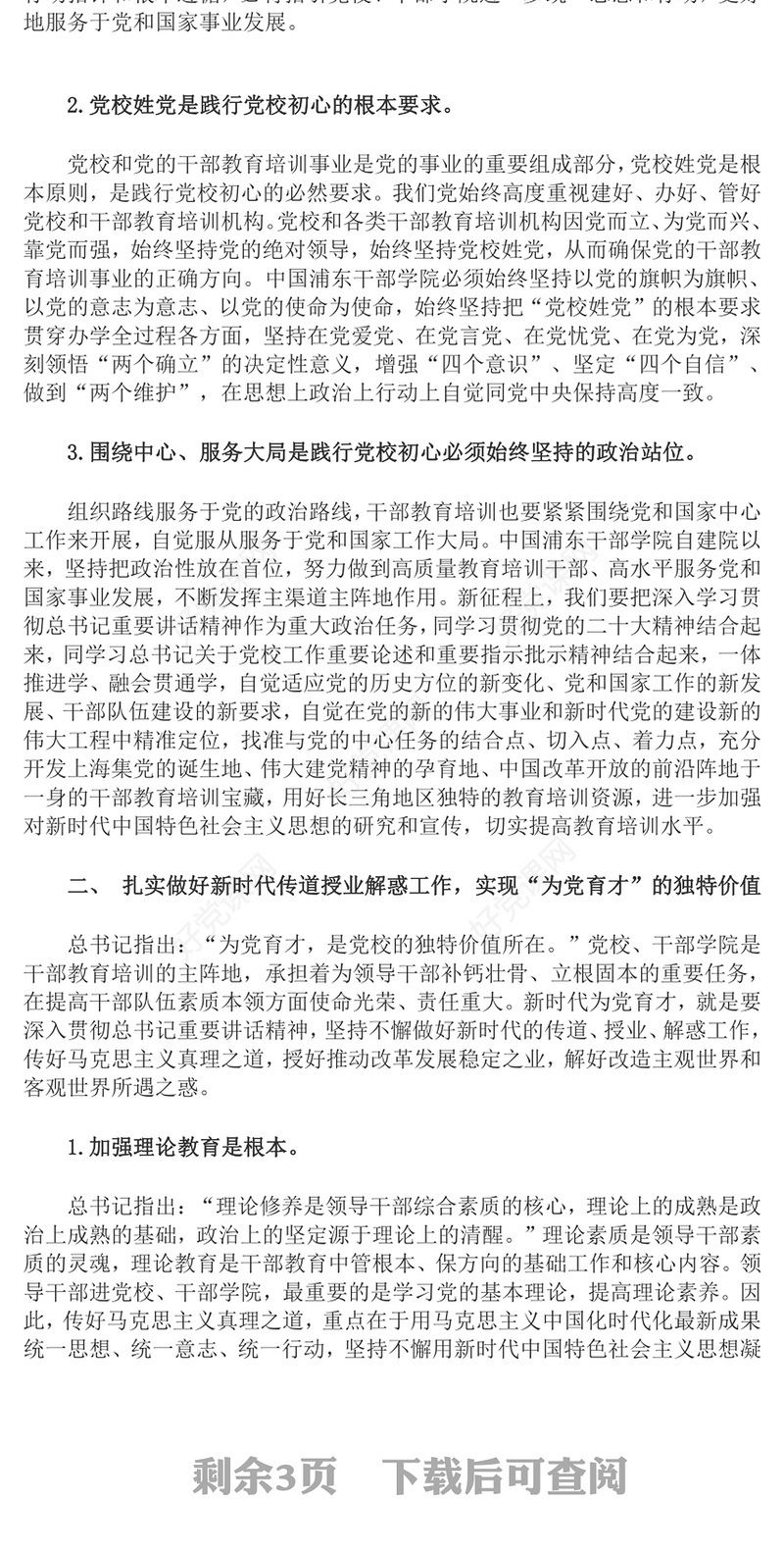 2023勇立改革开放潮头努力为党育才献策PPT大气精美风党员干部学习教育专题党课课件(讲稿)