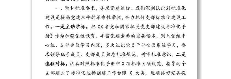 以党建统领科技创新工作全面提升党支部建设标准化水平