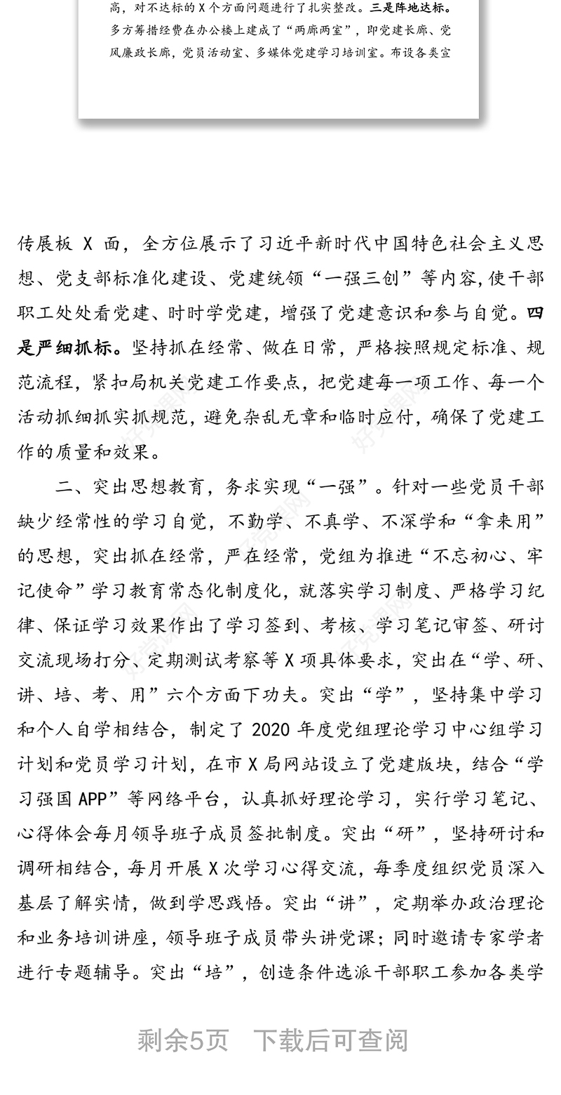 以党建统领科技创新工作全面提升党支部建设标准化水平