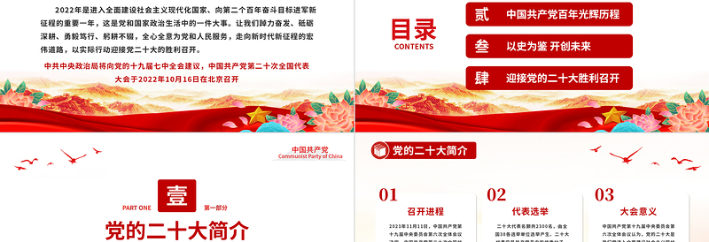 2022喜迎二十大永远跟党走奋进新征程PPT谈初心话使命讲担当党员干部学习教育培训党课课件