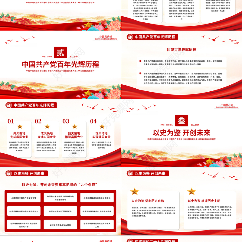 2022喜迎二十大永远跟党走奋进新征程PPT谈初心话使命讲担当党员干部学习教育培训党课课件